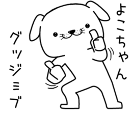 yokochan send Sticker sticker #13282247