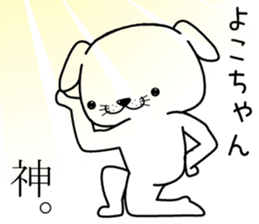 yokochan send Sticker sticker #13282252