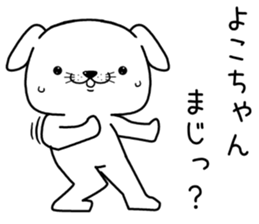 yokochan send Sticker sticker #13282264