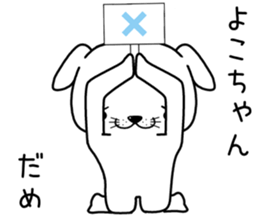 yokochan send Sticker sticker #13282271
