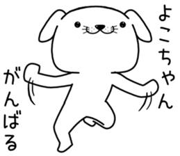 yokochan send Sticker sticker #13282276