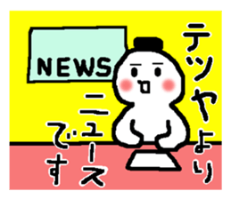 Tetsuya is! Name sticker used by Tetsuya sticker #13282837