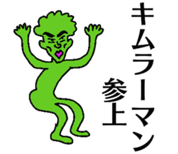 Kimura-man sticker #13287358
