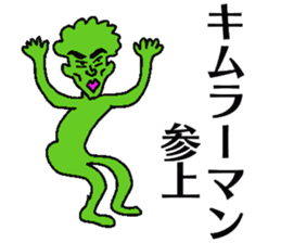 Kimura-man sticker #13287358