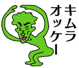 Kimura-man sticker #13287360