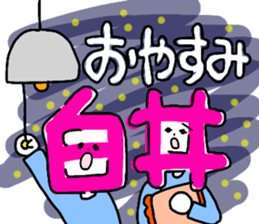Sticker for the name Shirai and Shiroi sticker #13287599