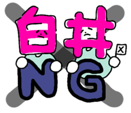 Sticker for the name Shirai and Shiroi sticker #13287601