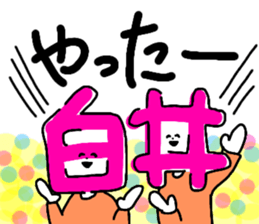 Sticker for the name Shirai and Shiroi sticker #13287605