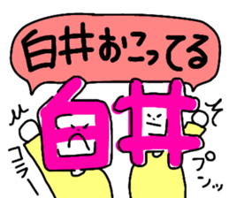 Sticker for the name Shirai and Shiroi sticker #13287608