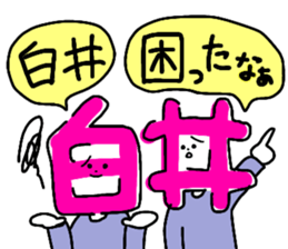 Sticker for the name Shirai and Shiroi sticker #13287609