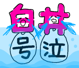 Sticker for the name Shirai and Shiroi sticker #13287612