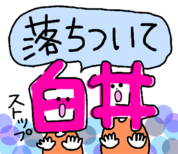 Sticker for the name Shirai and Shiroi sticker #13287615