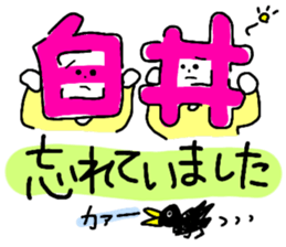 Sticker for the name Shirai and Shiroi sticker #13287617