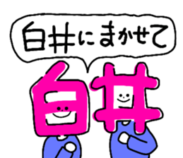 Sticker for the name Shirai and Shiroi sticker #13287618