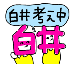 Sticker for the name Shirai and Shiroi sticker #13287620