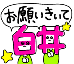 Sticker for the name Shirai and Shiroi sticker #13287621