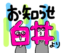 Sticker for the name Shirai and Shiroi sticker #13287622