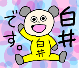 Sticker for the name Shirai and Shiroi sticker #13287624