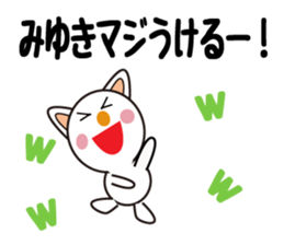 Daily life of a cute miyuki. sticker #13291293