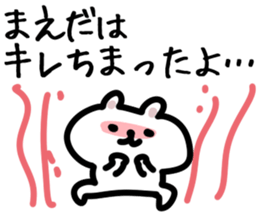 The Maeda!!! sticker #13291474