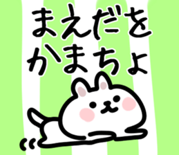 The Maeda!!! sticker #13291480