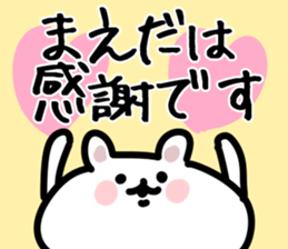 The Maeda!!! sticker #13291486