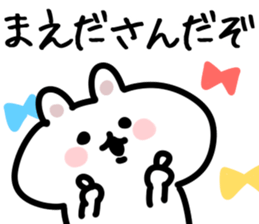 The Maeda!!! sticker #13291493