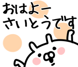 The Saitou!!! sticker #13292158