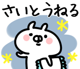 The Saitou!!! sticker #13292159