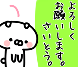 The Saitou!!! sticker #13292161