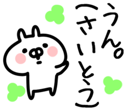 The Saitou!!! sticker #13292163