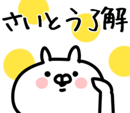 The Saitou!!! sticker #13292164