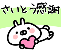 The Saitou!!! sticker #13292165