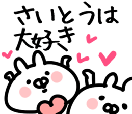 The Saitou!!! sticker #13292174