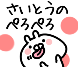 The Saitou!!! sticker #13292175