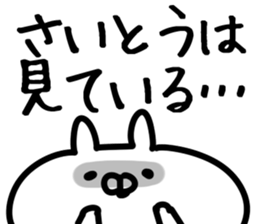 The Saitou!!! sticker #13292178