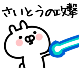 The Saitou!!! sticker #13292180