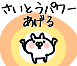 The Saitou!!! sticker #13292184