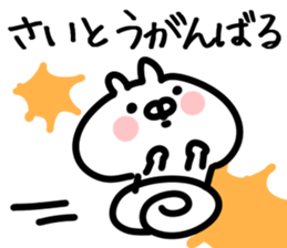 The Saitou!!! sticker #13292185