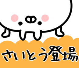 The Saitou!!! sticker #13292186