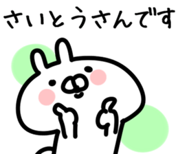 The Saitou!!! sticker #13292189