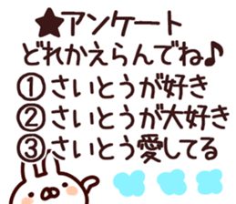 The Saitou!!! sticker #13292195