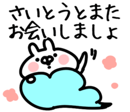 The Saitou!!! sticker #13292196