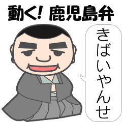 鹿児島弁 Lineクリエイターズスタンプまとめ Stamplist