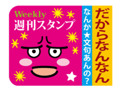 Move! "Kansai words" Weekly Stickers sticker #13296699