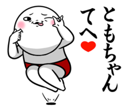 Sticker for exclusive use of Tomochan. sticker #13297967