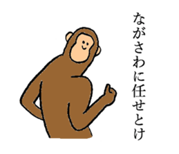 Monkey's name is Nagasawa sticker #13301624