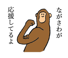 Monkey's name is Nagasawa sticker #13301627