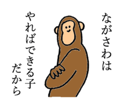 Monkey's name is Nagasawa sticker #13301636