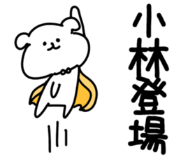 The Kobayashi!! sticker #13306619